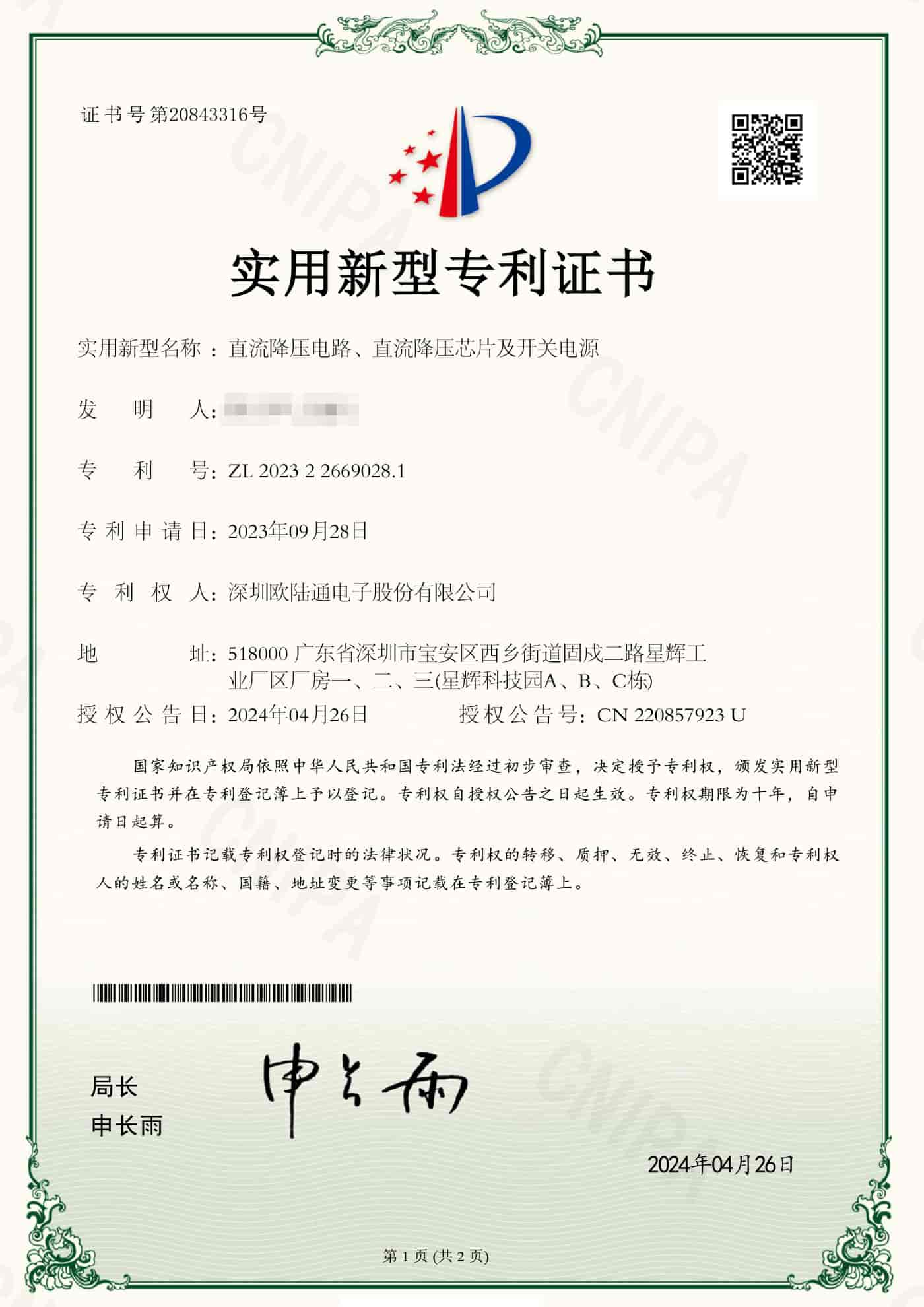 直流降壓電路、直流降壓芯片及開(kāi)關(guān)電源.jpg