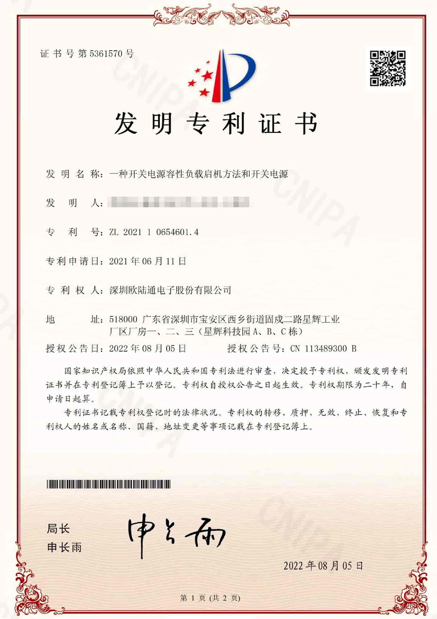 一種開(kāi)關(guān)電源容性負載啟機方法和開(kāi)關(guān)電源.jpg