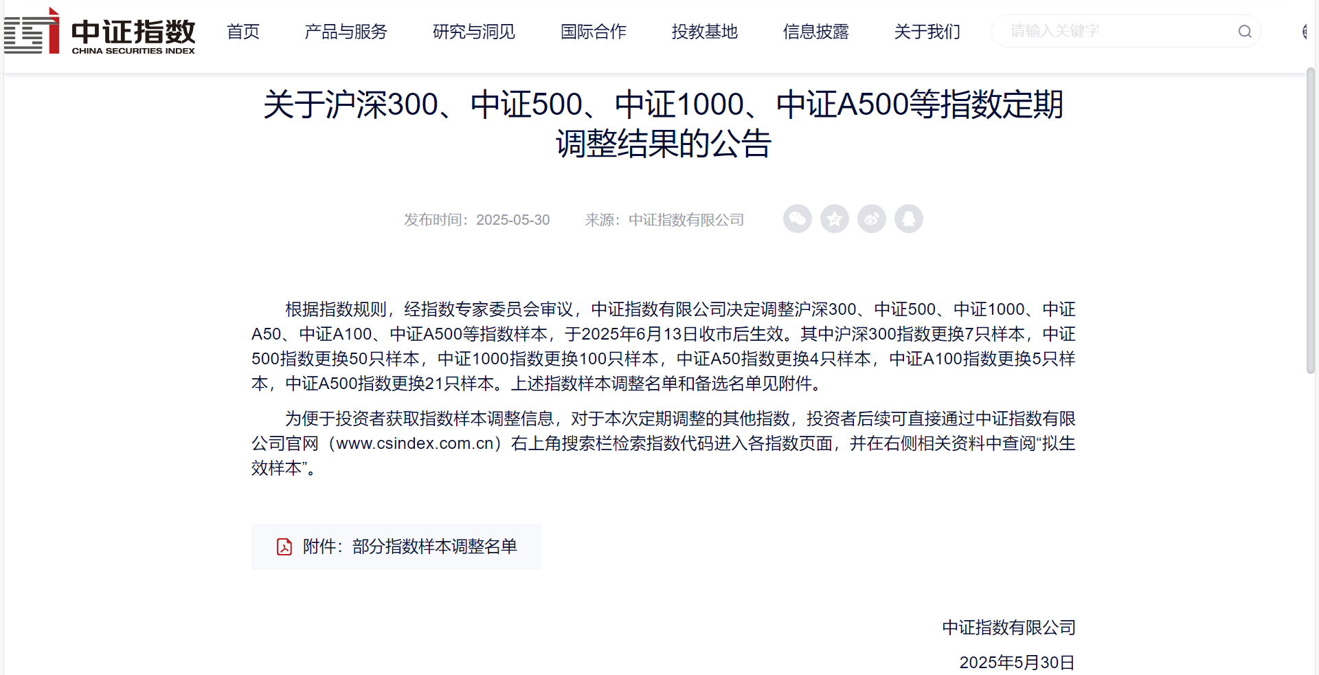 歐陸通入選中證1000指數，資本市場(chǎng)影響力進(jìn)一步提升